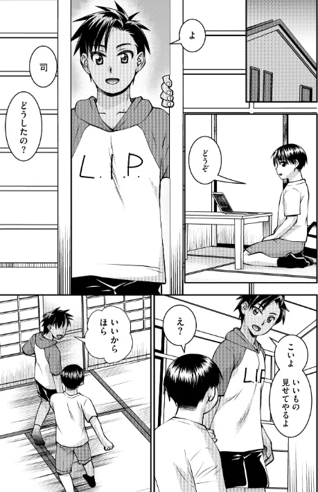 【エロ漫画】奏亜希子/お母さんが従弟にヤられてるのを見た僕は… 試し読みサンプル 9ページ目