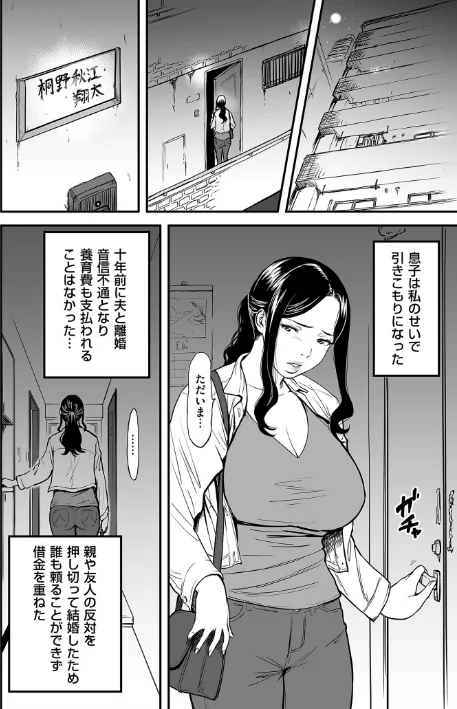 【エロ漫画】葛籠くずかご/AV女優の母さんと引きこもりの僕がセックスするようになった理由【電子特装版】 試し読みサンプル 12ページ目