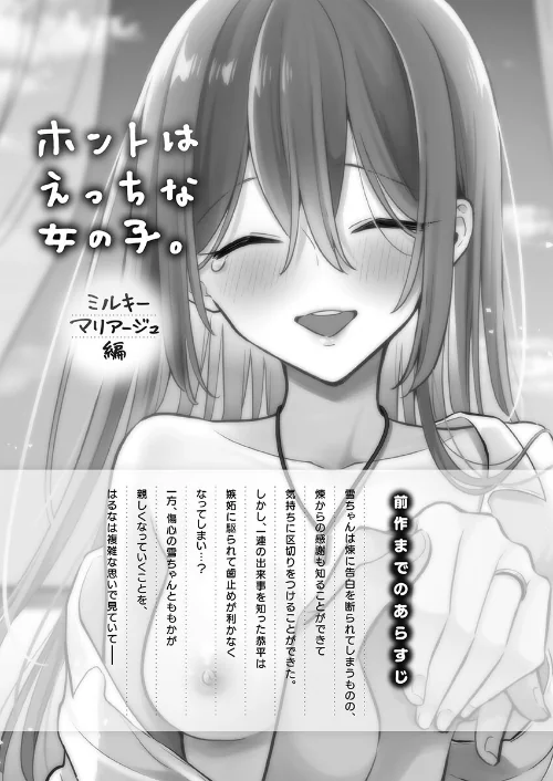 【エロ漫画】浅月のりと/ホントはえっちな女の子。【FANZA限定特典付き】 試し読みサンプル 3ページ目