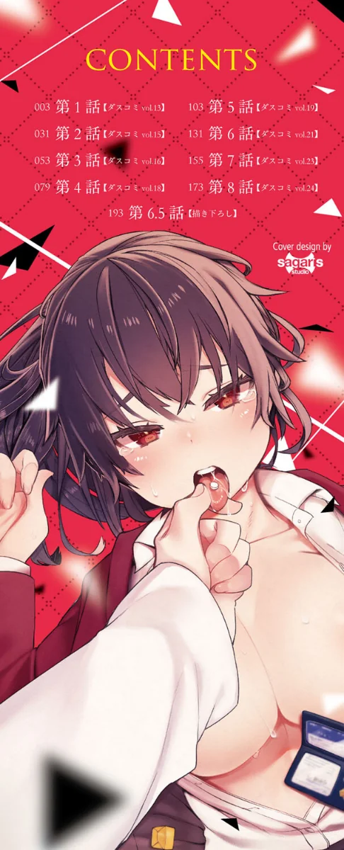 【エロ漫画】しもはら コミックバベル編集部/東京ブラックボックス【デジタル特装版】 試し読みサンプル 2ページ目