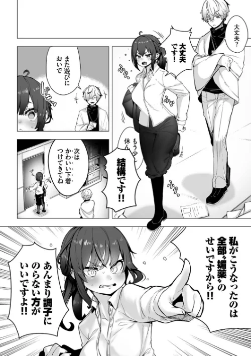 【エロ漫画】しもはら コミックバベル編集部/東京ブラックボックス【デジタル特装版】 試し読みサンプル 28ページ目
