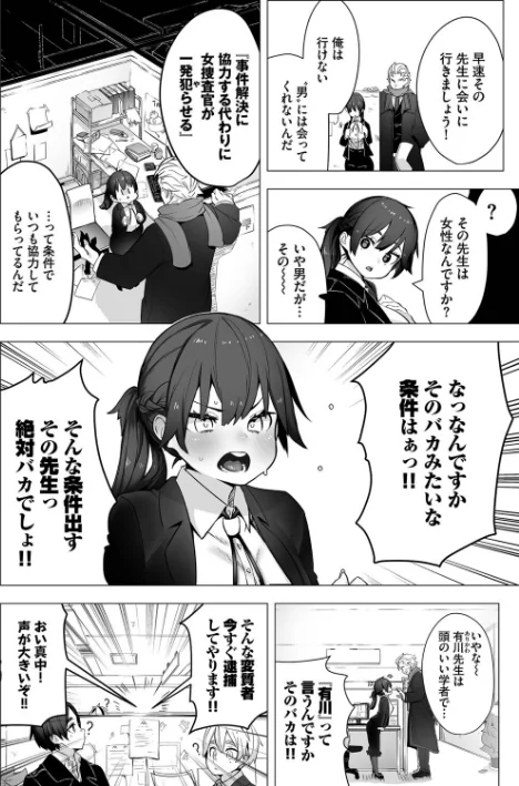 【エロ漫画】しもはら コミックバベル編集部/東京ブラックボックス【デジタル特装版】 試し読みサンプル 4ページ目