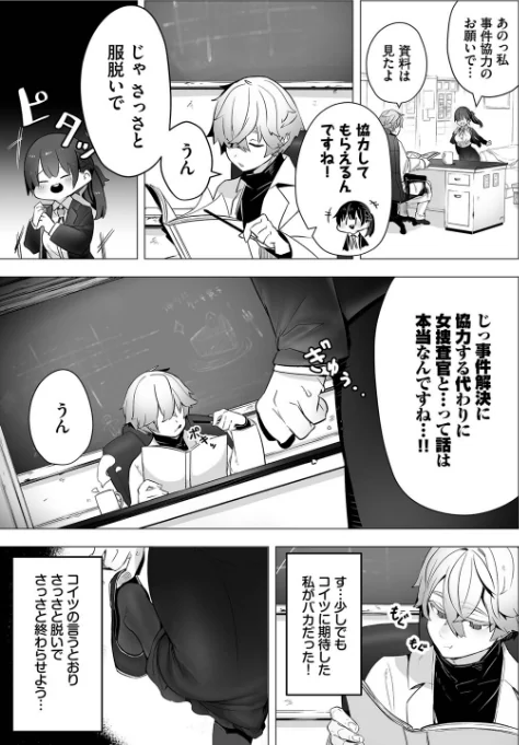 【エロ漫画】しもはら コミックバベル編集部/東京ブラックボックス【デジタル特装版】 試し読みサンプル 7ページ目