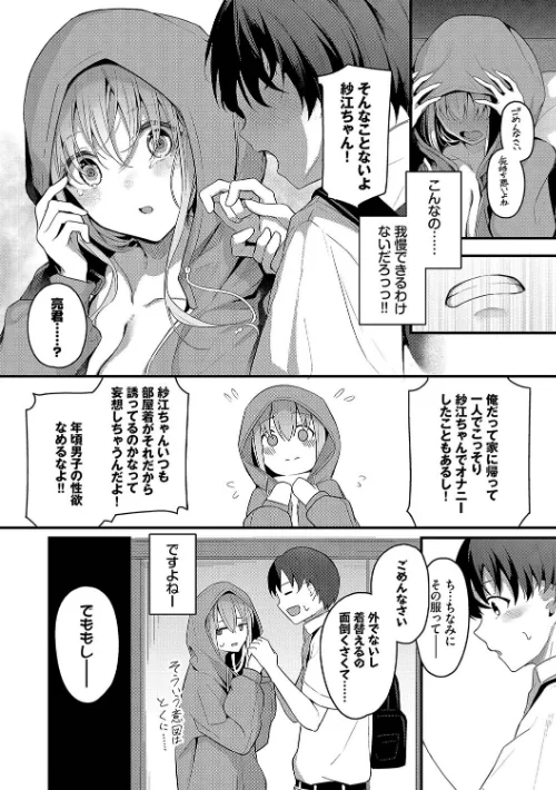 【エロ漫画】くっきおーれ コミックバベル編集部/不器用に愛して【デジタル特装版】 試し読みサンプル 8ページ目