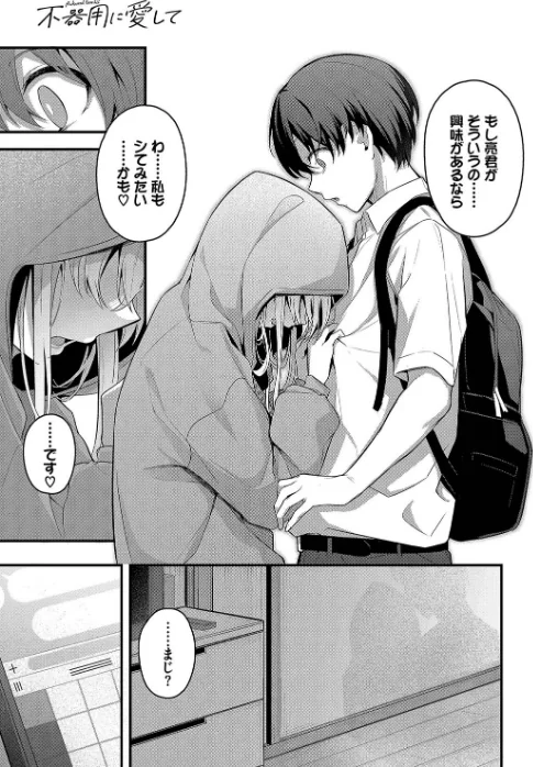 【エロ漫画】くっきおーれ コミックバベル編集部/不器用に愛して【デジタル特装版】 試し読みサンプル 9ページ目
