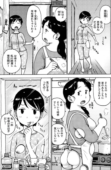 【エロ漫画】かるま龍狼/裸空間の世界とか 試し読みサンプル 5ページ目