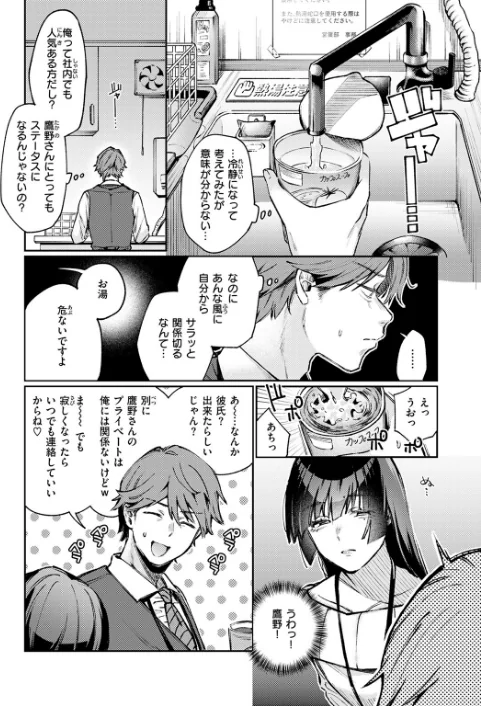 【エロ漫画】星井情/ストレンジャー(単話) 試し読みサンプル 7ページ目