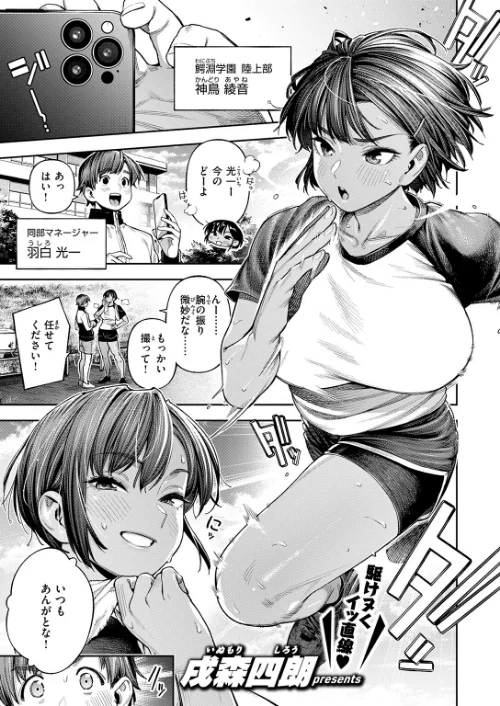 【エロ漫画】戌森四朗/●REC 小麦色の先輩（単話） 試し読みサンプル 3ページ目