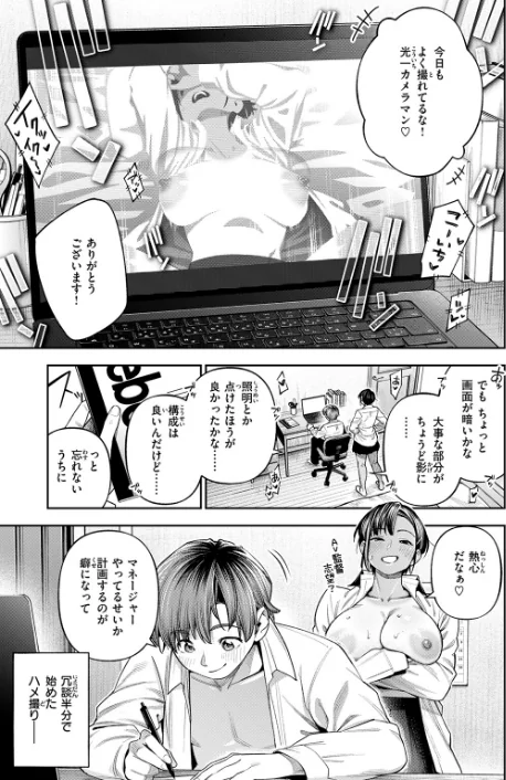 【エロ漫画】戌森四朗/●REC 小麦色の先輩（単話） 試し読みサンプル 7ページ目