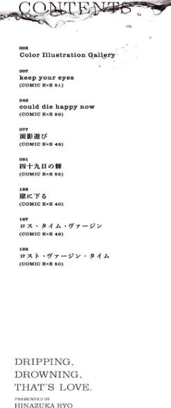 【エロ漫画】ひなづか凉/濡れる、溺れる、それは恋。【デジタル特装版】 試し読みサンプル 2ページ目