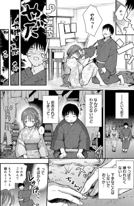 【エロ漫画】梅楓味/ふしだらあぴーる【デジタル特装版】 試し読みサンプル 8ページ目