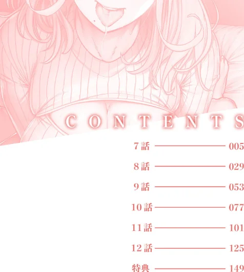 【エロ漫画】円堂さや/痴女リズム【デジタル特装版】 試し読みサンプル 4ページ目