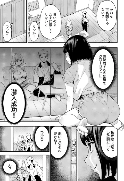 【エロ漫画】円堂さや/痴女リズム【デジタル特装版】 試し読みサンプル 9ページ目